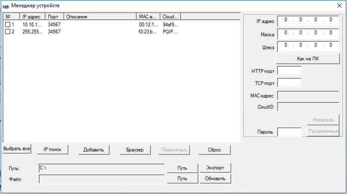 Device Manager (XMEye) для сетевой настройки IP-камер и регистраторов Device Manager