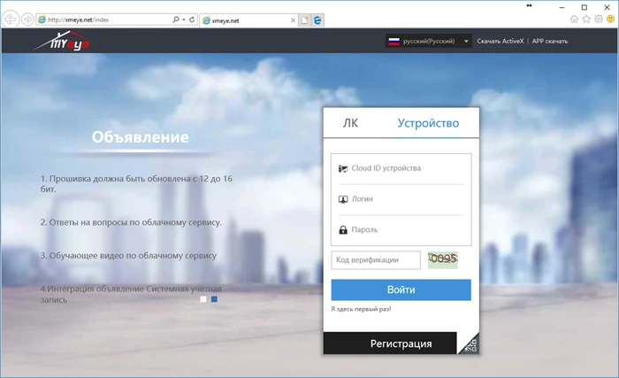 Облачный сервис XMEye для просмотра камер в браузере (XM) XMEye (XM)