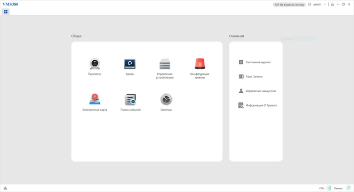Программа InControl VMS InControl VMS