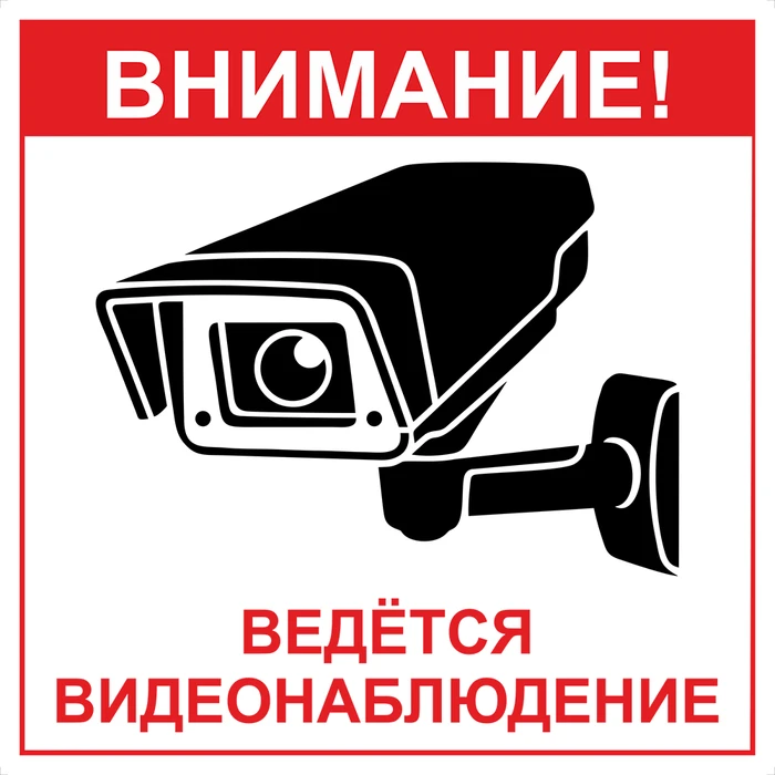 Табличка ПВХ "Ведется видеонаблюдение" размер 25см*25см
