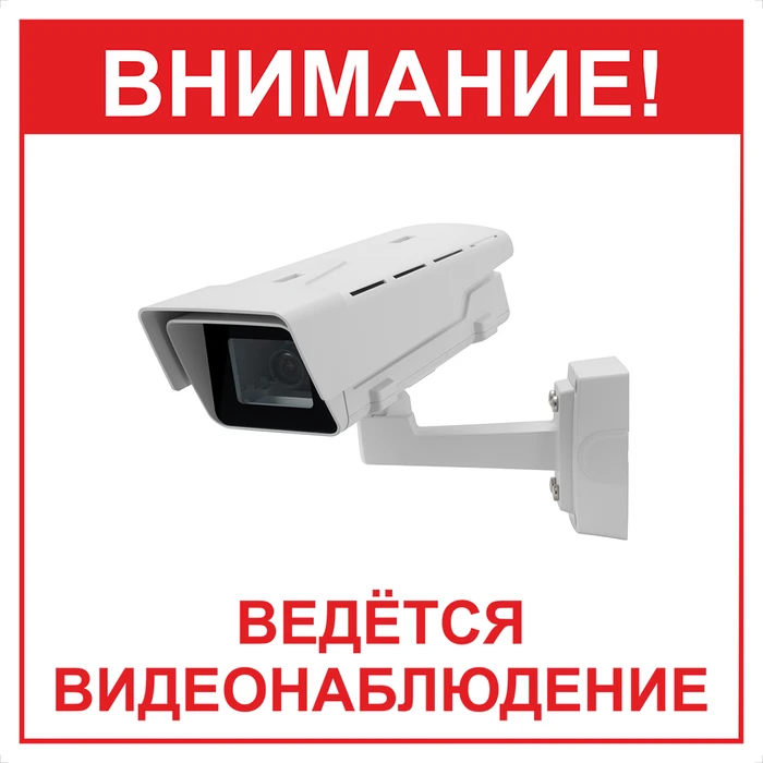 Наклейка "Ведется видеонаблюдение" размер 20см*20см