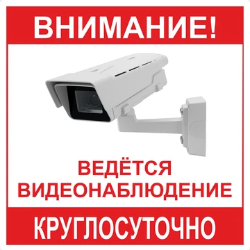 Наклейка "Ведется видеонаблюдение КРУГЛОСУТОЧНО" размер 20см*20см H2020-4