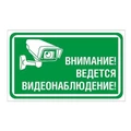 Табличка уличная "ВЕДЕТСЯ ВИДЕОНАБЛЮДЕНИЕ" размер 25см*15см на ПВХ - 3мм Табличка уличная "ВЕДЕТСЯ ВИДЕОНАБЛЮДЕНИЕ"