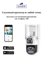 Сдвоенная 4G поворотная IP-камера 4Мп+4Мп, ночь 30м, звук, MicroSD IZIVIEW-R21ZU 4G