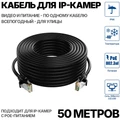 Уличный кабель для подключения IP камеры 50 метров PATCH UTP-50M УЛИЦА