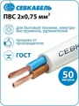 Кабель ПВС 2*0.75 мм², 50 метров ПВС 2*0.75 50м