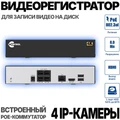 Система видеонаблюдения  Парковка PRO • 4 камеры Парковка PRO 4 (графит)