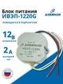 Уличный блок питания (IP67) для камер 12 Вольт 2 Ампер ИВЭП-1220G