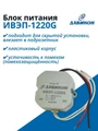 Уличный блок питания (IP67) для камер 12 Вольт 2 Ампер ИВЭП-1220G