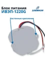 Уличный блок питания (IP67) для камер 12 Вольт 2 Ампер ИВЭП-1220G
