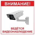 Наклейка "Ведется видеонаблюдение" размер 20см*20см