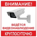 Наклейка "Ведется видеонаблюдение КРУГЛОСУТОЧНО" размер 20см*20см H2020-4