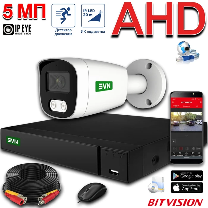 Комплект на 1 камеру Дом AHD 5 Мп ДОМ-HD 1