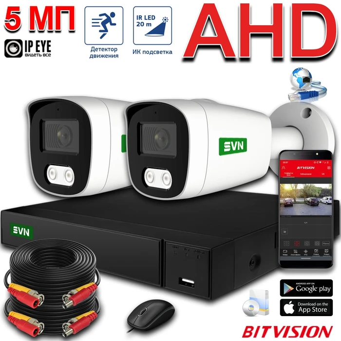 Комплект на 2 камеры Дом AHD 5 Мп Дом-2 HD