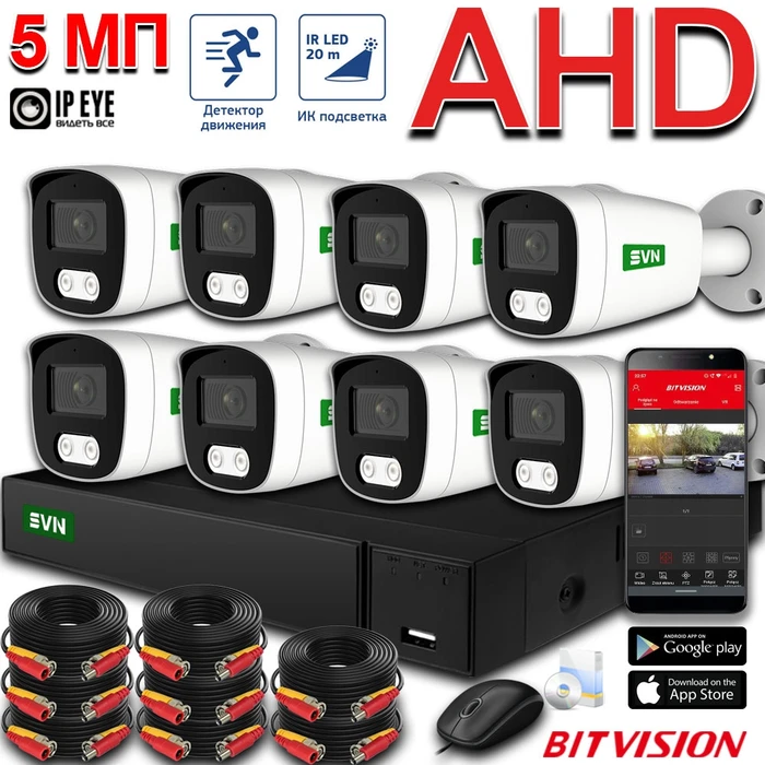 Комплект на 8 камер Дом AHD 5 Мп Дом-8 HD