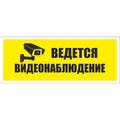 Оповещатель световой "ВЕДЕТСЯ ВИДЕОНАБЛЮДЕНИЕ" жёлтого цвета (12 Вольт) ОС-300*150-12В