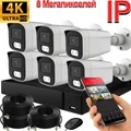 Система видеонаблюдения Smart 4К • 6 камер Smart 4K-6