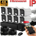 Система видеонаблюдения Smart 4К • 8 камер Smart 4K-8