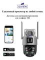 4G поворотная IP-камера 2Мп+2Мп, 20X-зум, ночь 250м, звук, MicroSD IZIVIEW-R26RU 4G ZM