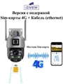 4G поворотная IP-камера 2Мп+2Мп, 20X-зум, ночь 250м, звук, MicroSD IZIVIEW-R26RU 4G ZM
