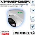 Система видеонаблюдения Premium PRO • 4 камеры Premium-4 IP 4K (купол)