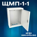 Щит с монтажной панелью ЩМП 04 IP31 400х300х155 ЩМП 400х300х155