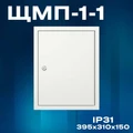 Щит с монтажной панелью ЩМП 04 IP31 400х300х155 ЩМП 400х300х155