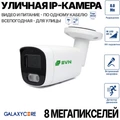 Система видеонаблюдения Smart 4К • 6 камер Smart 4K-6