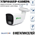 IP-камера 5 Мп, ИК+LED подсветка 40м,  микрофон, POE 3513