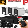 Комплект «SVN» 8 Мп SONY SVN-8MPS
